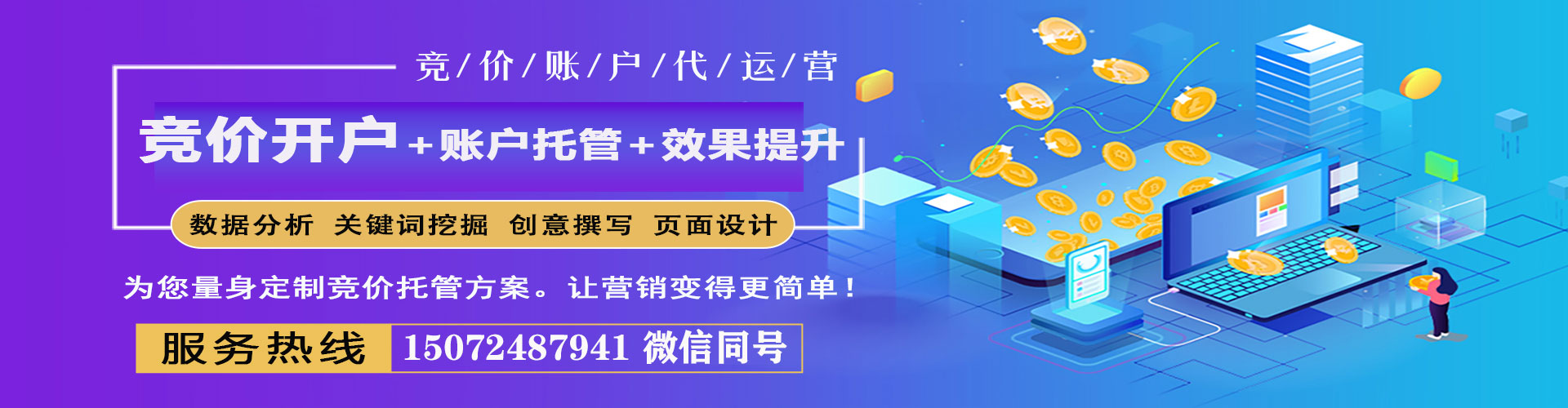 织金sem竞价员